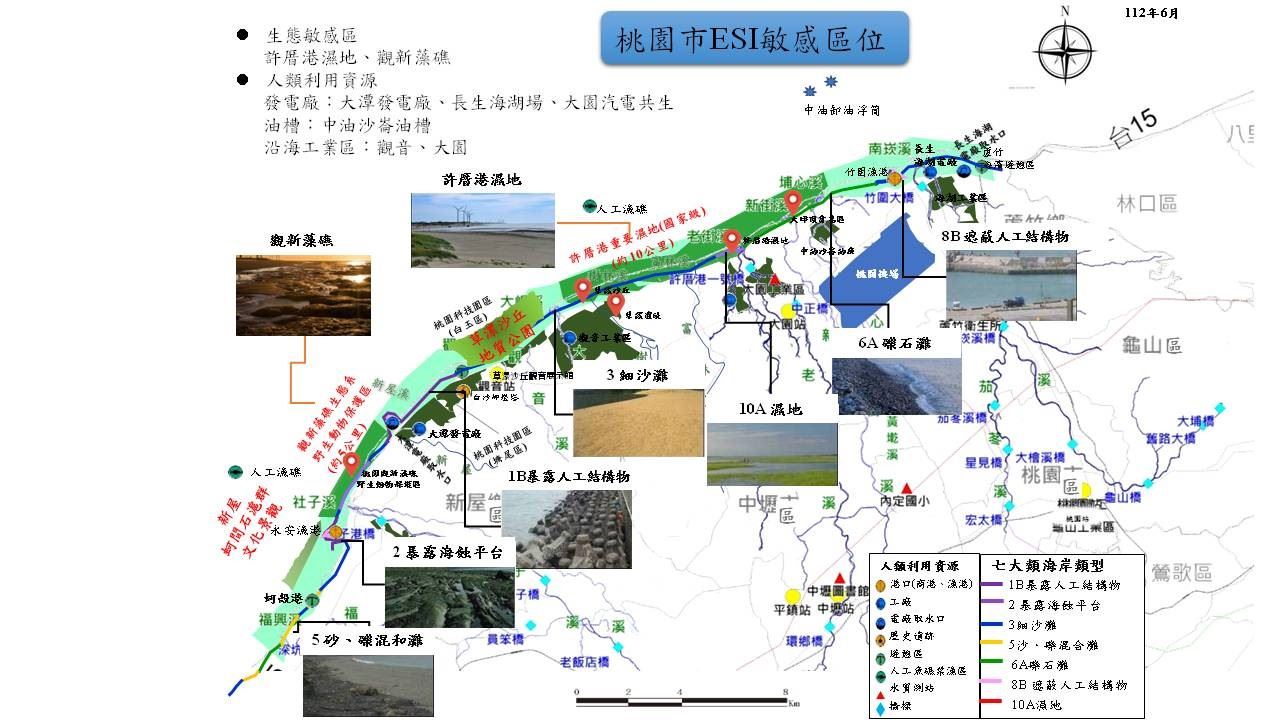 桃園市ESI敏感區位分佈