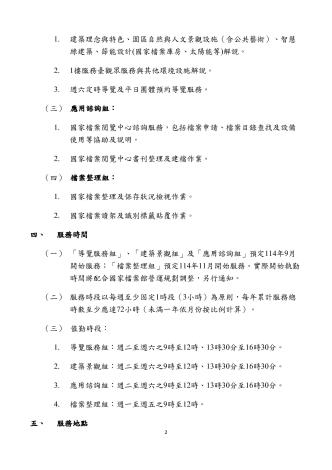 國家檔案館114年志工召募簡章_2