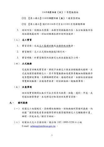 國家檔案館114年志工召募簡章_5