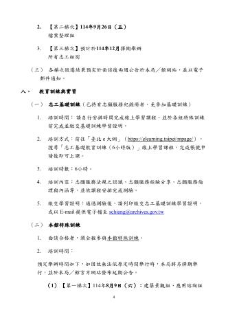 國家檔案館114年志工召募簡章_4