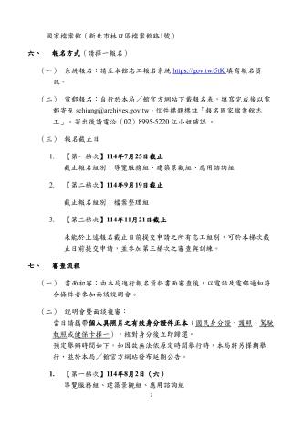 國家檔案館114年志工召募簡章_3