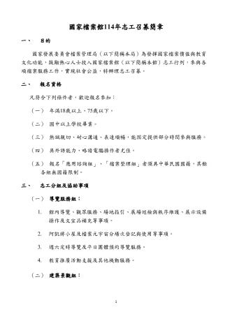 國家檔案館114年志工召募簡章_1