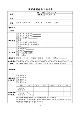 國家檔案館114年志工召募簡章_7