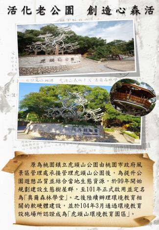 活化老公園 創造心森活