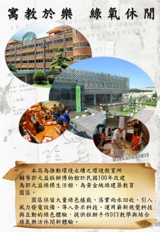 寓教於樂 綠氧休閒