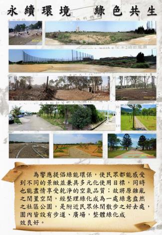 永續環境 綠色共生