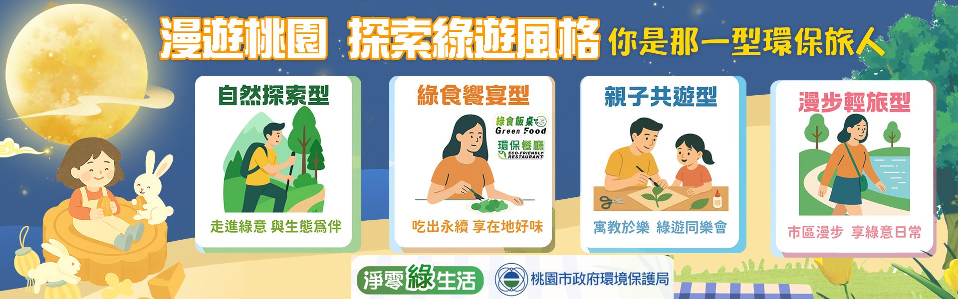 中秋節