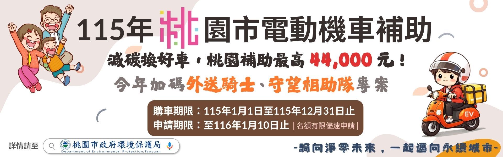 115年桃園市電動機車補助
