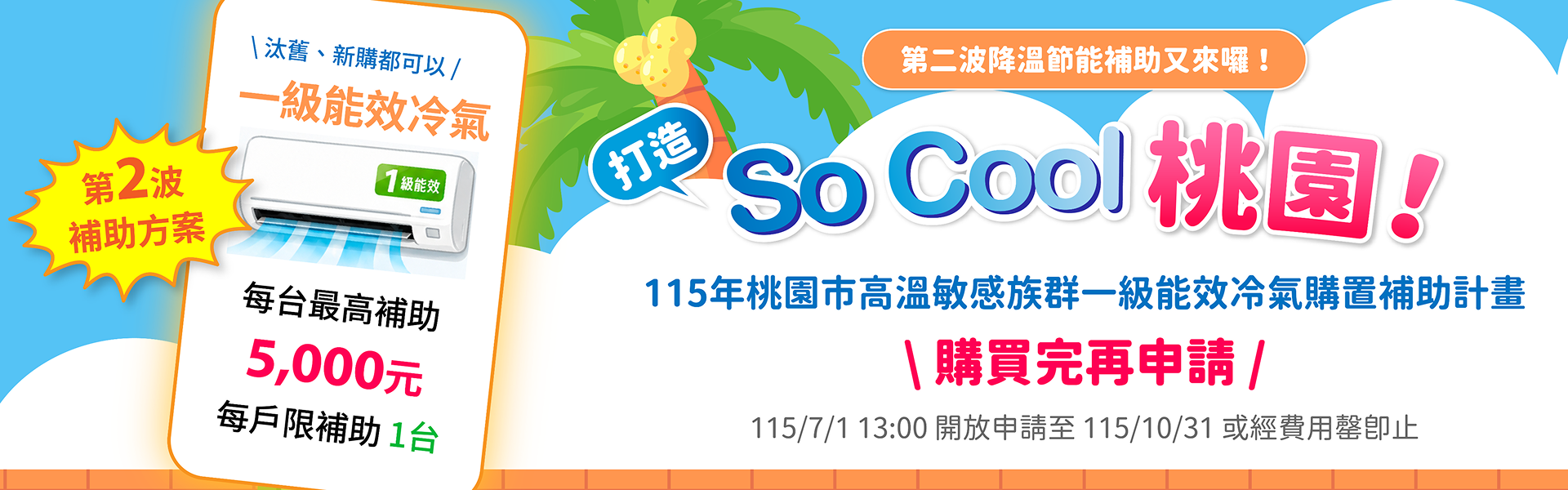 冷氣補助