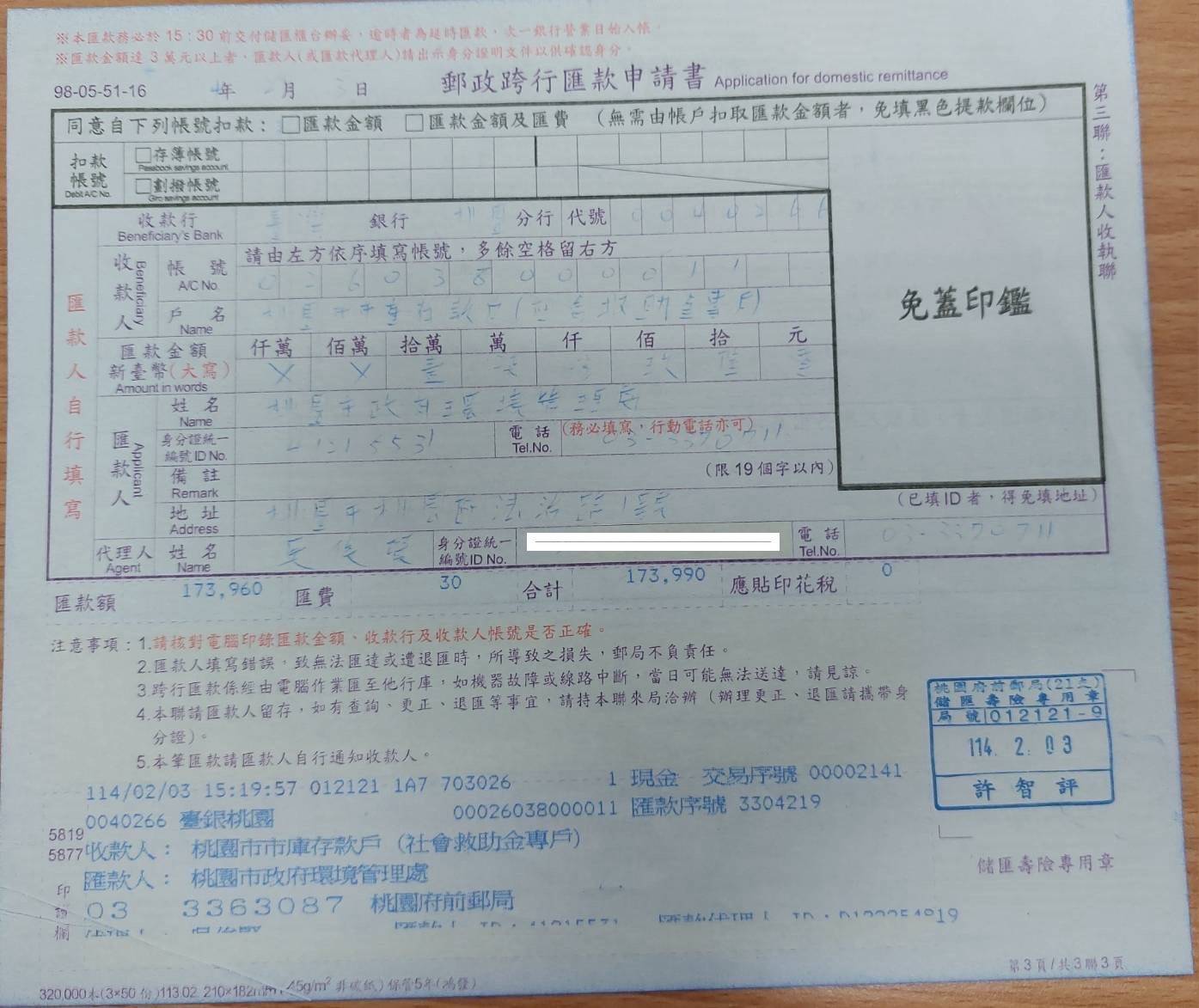 桃園市清潔隊再創廉能好環境 市民盛情轉捐救助專戶化大愛5