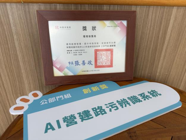 6- AI營建路污辨識系統獲獎