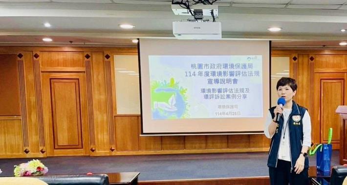 桃園環評法規說明會案例解析  提醒業者務必遵守規定(共2張)