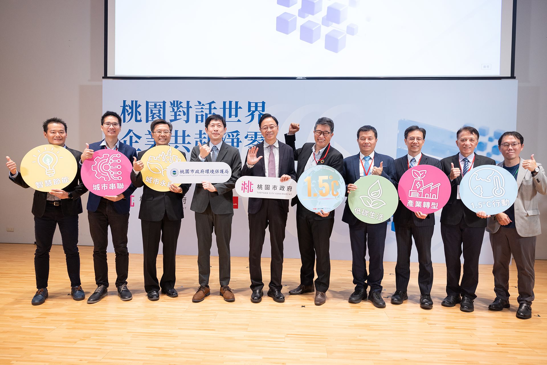 桃園啟動「1.5°C企業授證」用城市力量帶企業接軌國際永續(共3張)