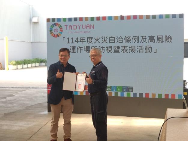 桃園高風險場所納管制度奏效 環保局肯定友源公司成為減災典範(共4張)