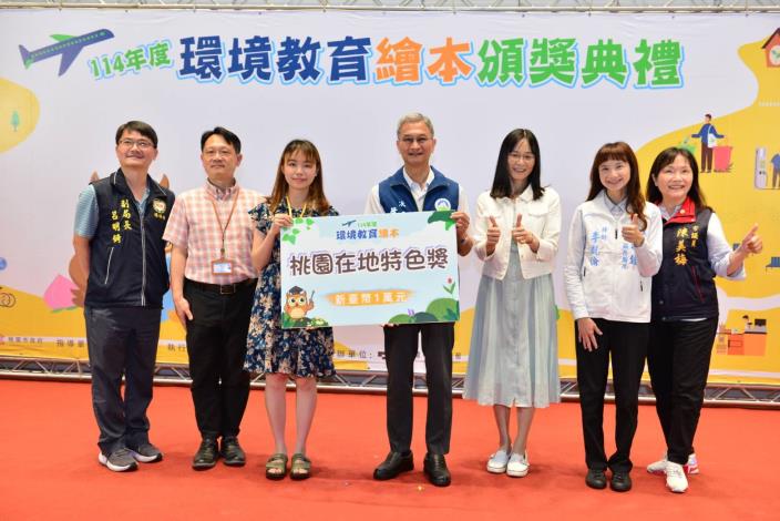 桃園推動環境教育繪本邁入第11年    串聯世代共築永續家園(共4張)