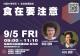 電子宣傳海報
