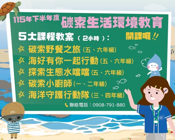115年下半年度探索生活館