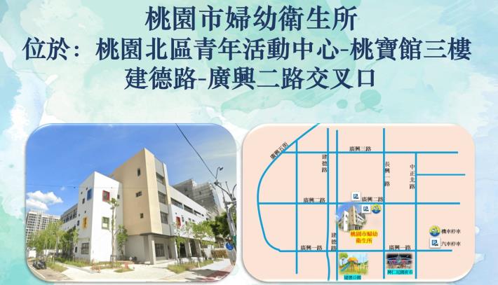 婦幼衛生所路線圖與外觀圖