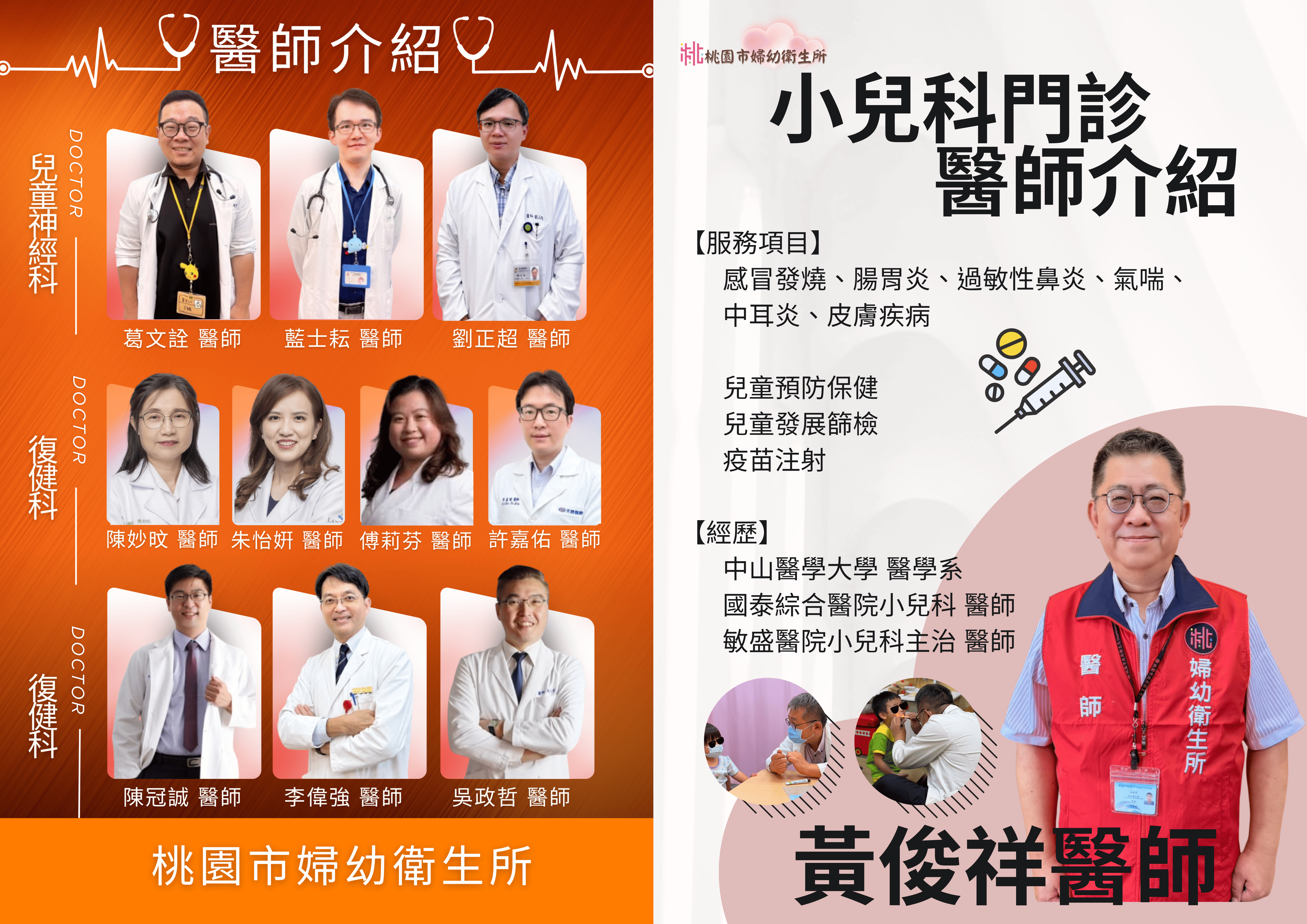 桃園市婦幼衛生所醫師群