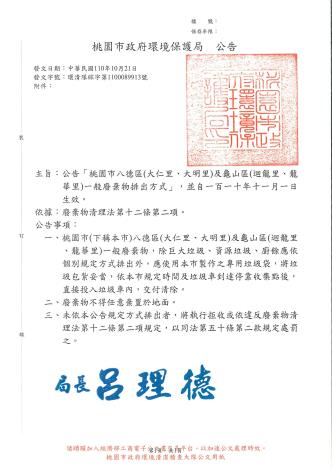 公告本市4里一般廢棄物排出方式