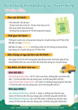 專用垃圾袋宣導單-多國語言-越南文