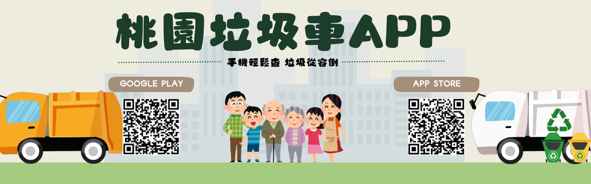 垃圾車APP