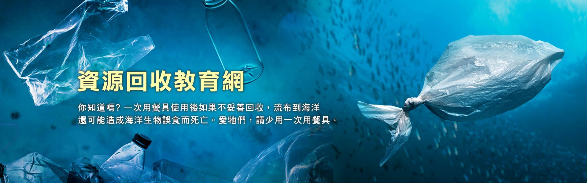 資源回收教育網