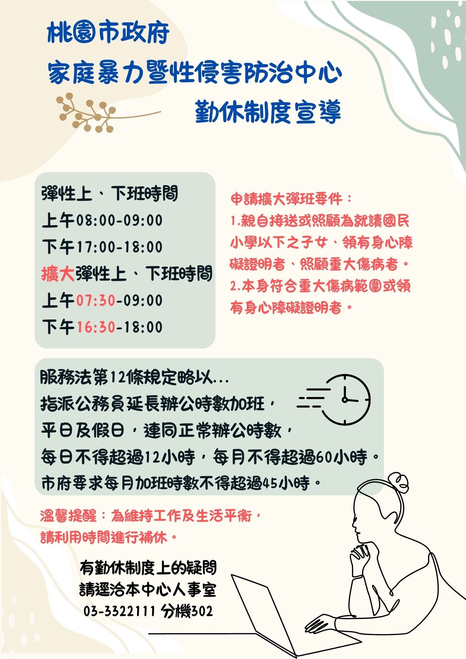 勤休制度宣導