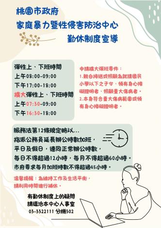 勤休制度宣導