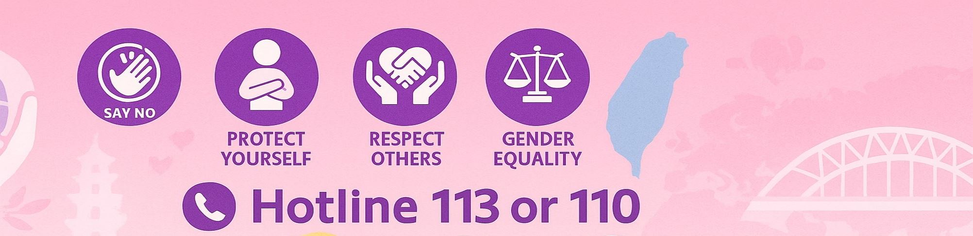 新住民人身安全