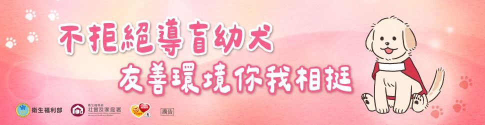 導盲犬圖輯宣導
