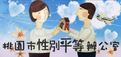 性別平等辦公室