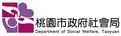 桃園市政府社會局