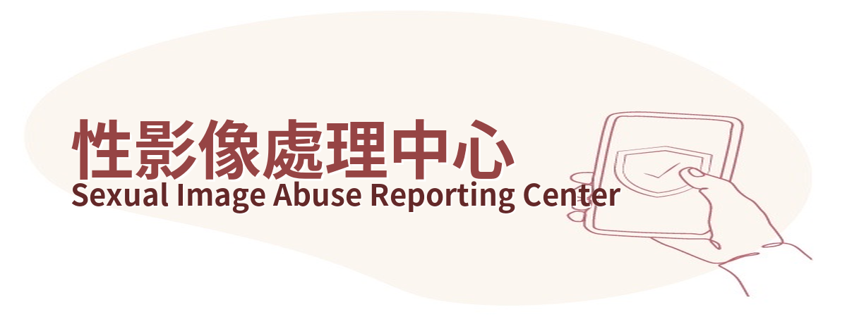 性影像處理中心