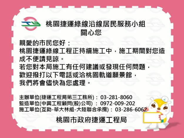 桃園捷運綠線沿線居民服務小組小卡(GC03標)