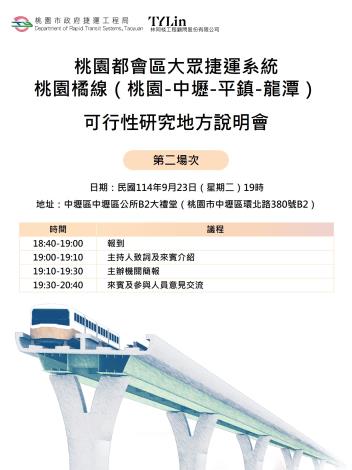 2_捷運橘線地方說明會海報（中壢區）