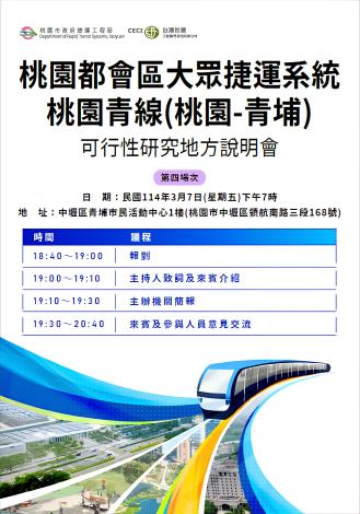 捷運青線地方說明會海報