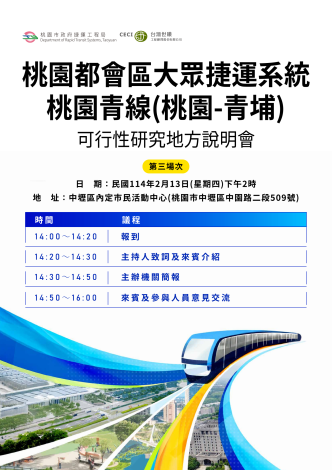 捷運青線地方說明會海報(中壢區)