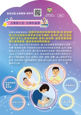 性平e摺學-方案開大招，法律防護罩