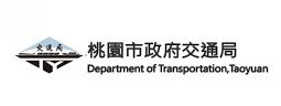 桃園市政府交通局