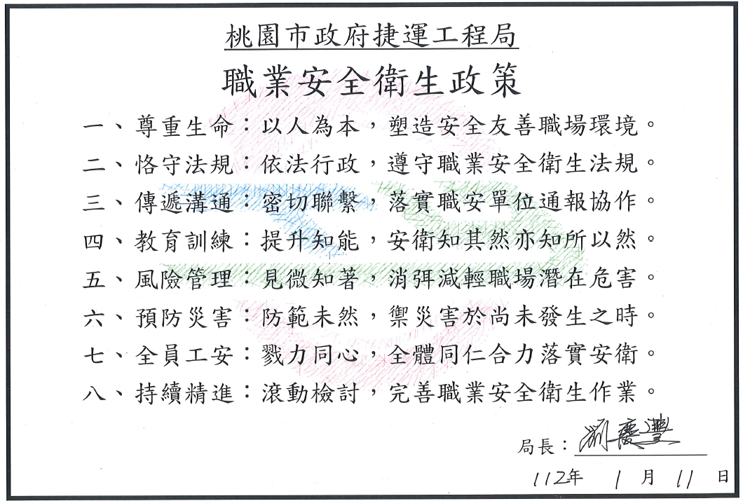 職業安全衛生政策