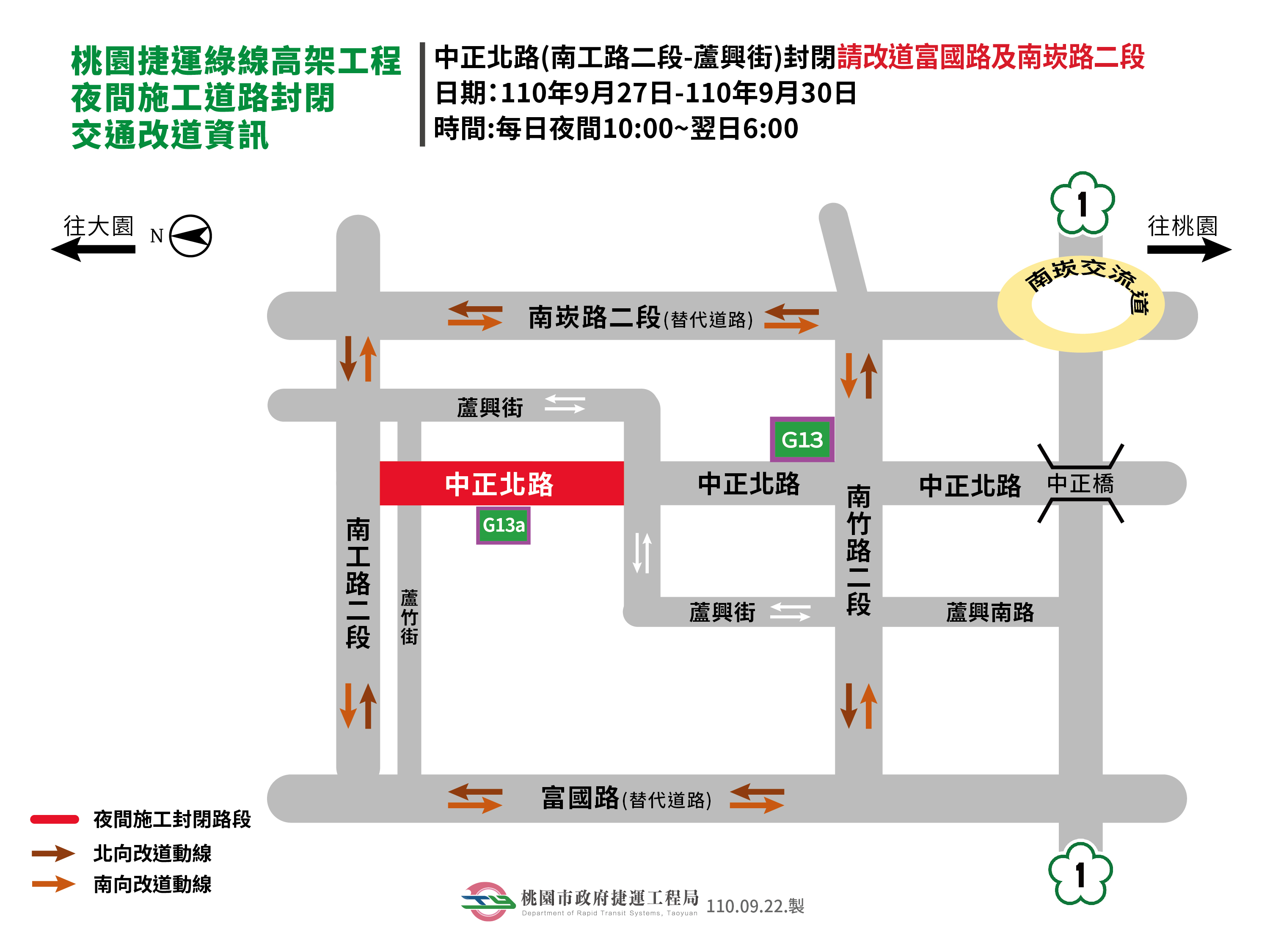 捷運綠線預鑄混凝土U型梁交維改道資訊