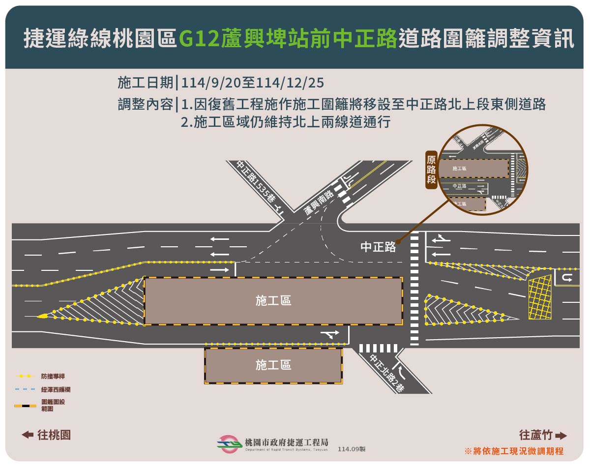 桃園區G12蘆興埤站前中正路道路復舊施工，請駕駛人減速慢行
