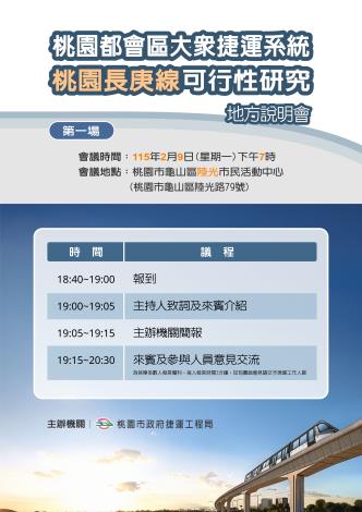 捷運銀線地方說明會海報(下龜山場)