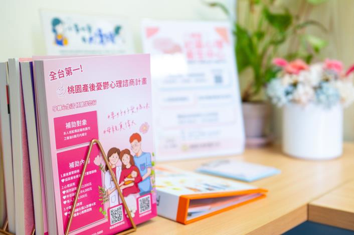 Taoyuan City leads nationwide in implementing the “Maternal Psychological Counseling Subsidy.”