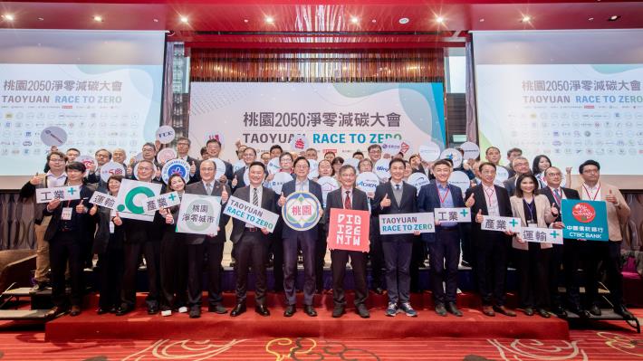 Taoyuan 2050 Net Zero Carbon Conference
