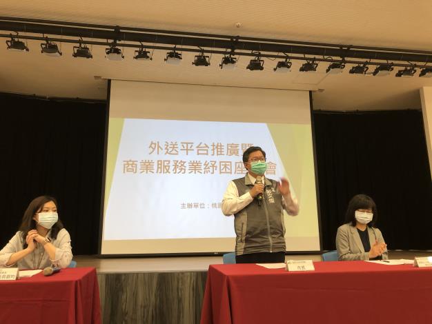 外送平台推廣暨商業服務業紓困座談會