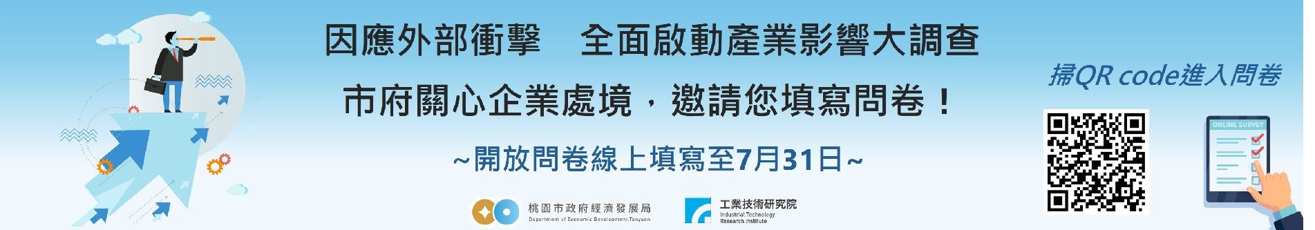 面對外部衝擊之產業影響與因應調查