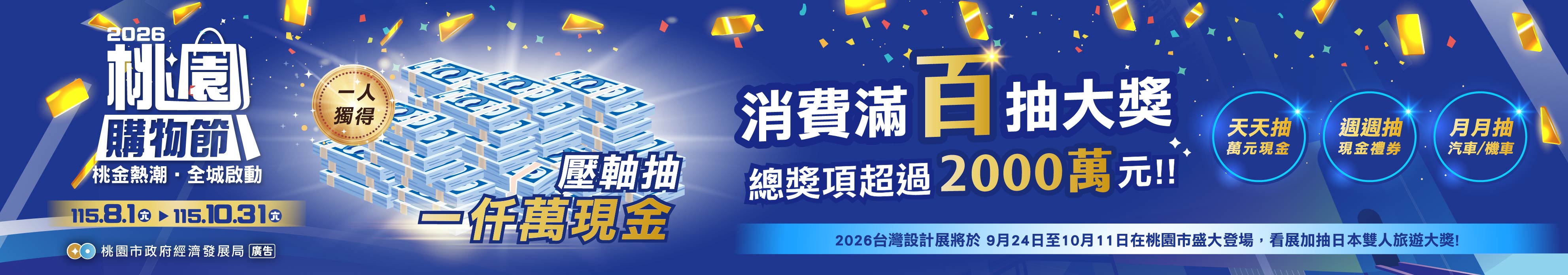 桃園購物節
