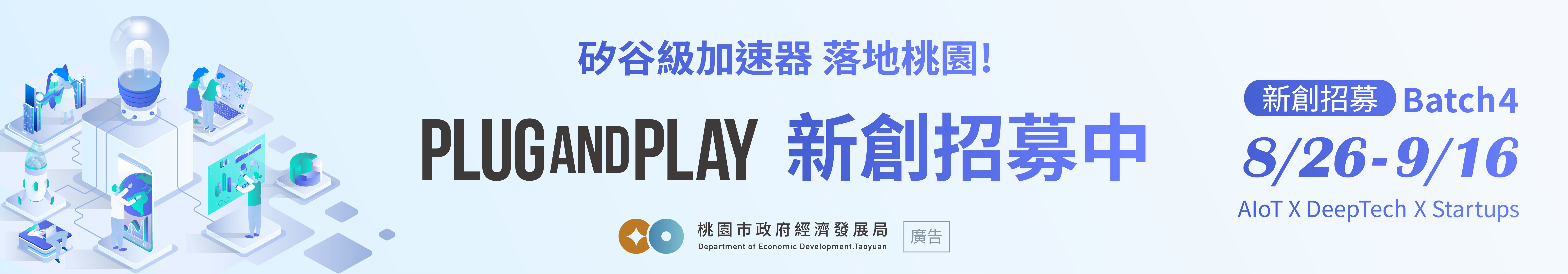 PNP計畫